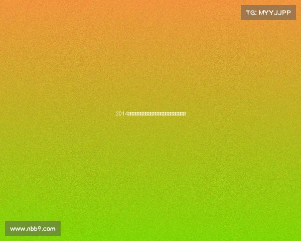 2014年北京工人体育场赛事辉煌历程重温激情与荣耀瞬间