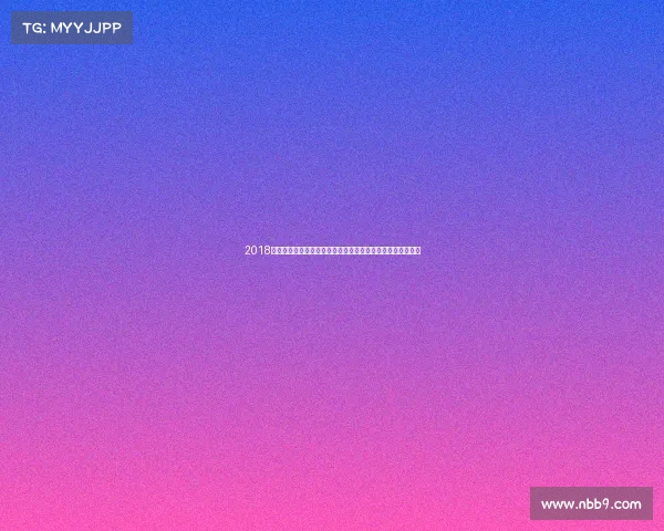 2018足球世界杯激情岁月精彩赛事全程回顾永恒荣耀时刻珍藏记忆 2018足球世界杯激情岁月精彩赛事全程回顾永恒荣耀时刻珍藏记忆