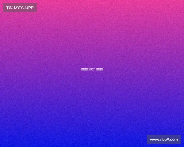 欧洲杯赛程2021一共多少场